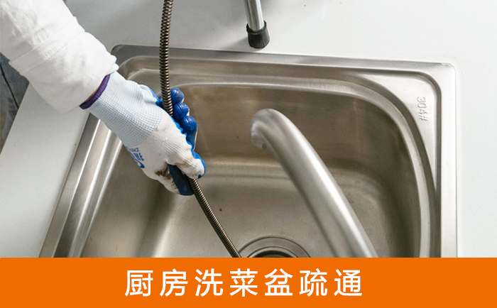 光村镇疏通洗菜盆